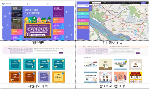 서울 1인가구 포털 홈페이지 디자인과 사이트 맵. [서울시 제공]