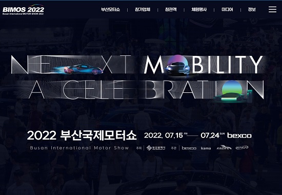 '2022 부산국제모터쇼' 홈페이지 메인 화면.