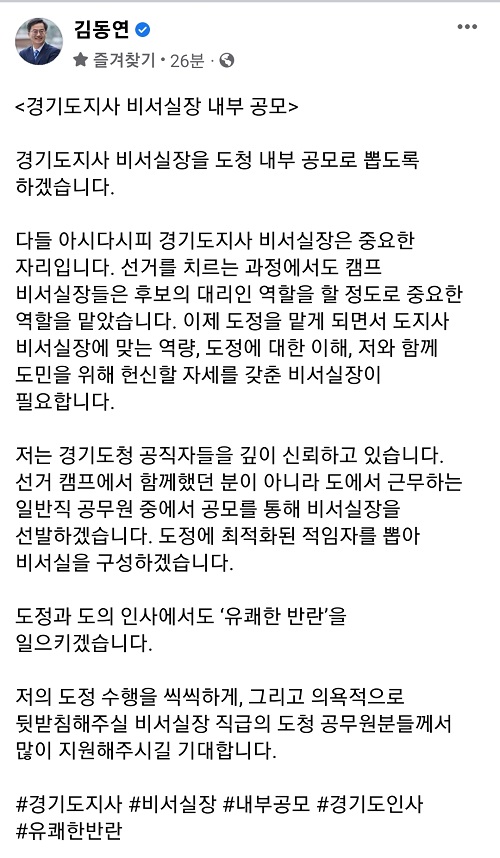 김동연 당선인 SNS 캡처.