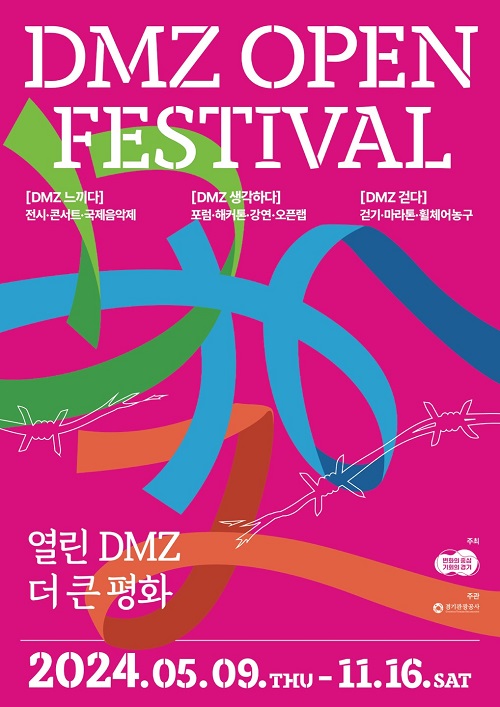 9일 파주 임진각 평화누리서 ‘디엠지 오픈 페스티벌’ 오프닝 주제공연 개최