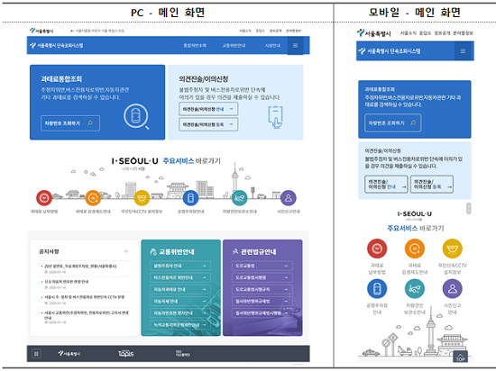‘서울시 교통위반 단속조회 서비스’(https://cartax.seoul.go.kr) 화면. [자료=서울시]