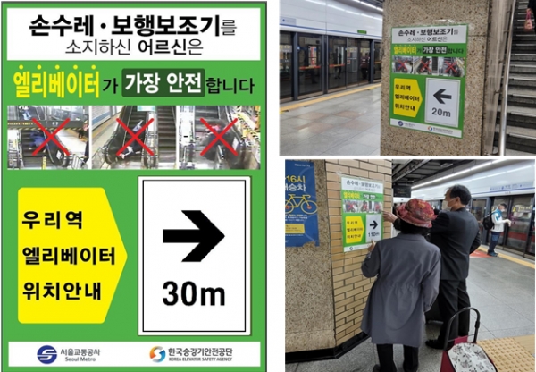 지하철 역사에 부착될 안내문(왼쪽)과 실제 부착 모습. [서울교통공사 제공]